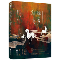 正版新书]敦煌有梦于正9787559463814