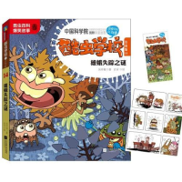 正版新书]酷虫学校•酷虫学校(注音版14雄蛾失踪之谜)吴祥敏9787