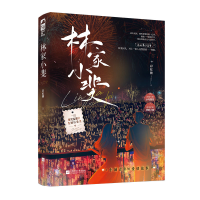 正版新书]林家小斐彩虹糖9787559470409