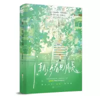 正版新书]潮汐看见月亮孟栀晚9787559495419