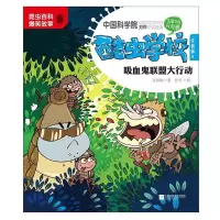 正版新书]酷虫学校.8,吸血鬼联盟大行动:注音版吴祥敏 吉安9787