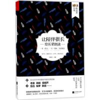 正版新书]让陪伴很长:给长辈朗读凤凰联动9787559409379