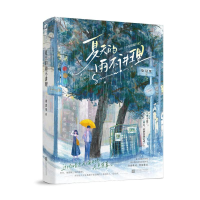 正版新书]夏天的雨不讲理 [作者特签版]柒沿里,大鱼文化97875