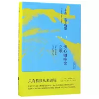 正版新书]伤心咖啡馆之歌(精)(美)卡森·麦卡勒斯|译者:张春敏//