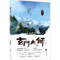 正版新书]玄门大师陈十三9787539999968