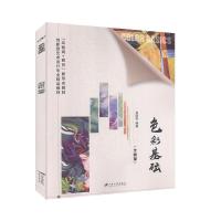 正版新书]色彩基础不详9787568413695