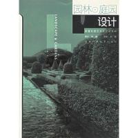 正版新书]园林⊙庭园设计薛健9787534541537