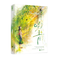 正版新书]吻青禾一声 著9787559485182