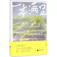 正版新书]一本满足云和9787539973050