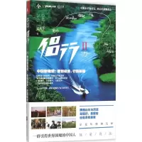 正版新书]侣行:中国新格调:爱到极致行到极端(2)(下)张昕宇