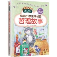 正版新书]伴随小学生成长的哲理故事学习型中国·读书工程教研中