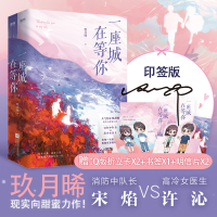 正版新书]一座城,在等你(全2册)玖月晞9787559466044