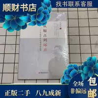 正版新书]从原点到远点守望在生长教育的田野 孟晓东孟晓东97875