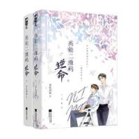 正版新书]高能二维码·逆命青色羽翼江苏文艺出版社9787559452672