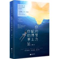 正版新书]你的努力配得上你的幸运丁浩9787559422088