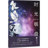 正版新书]时光棋盘吴志硕9787559414410