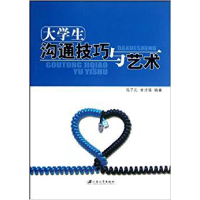 正版新书](BX)大学生沟通技巧与艺术/马子孔 李沛强马子孔 李沛