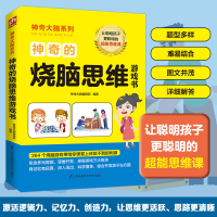 正版新书]神奇的烧脑思维游戏书神奇大脑编辑部 编9787571309695
