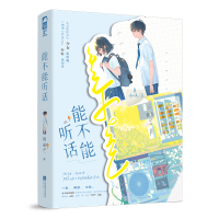 正版新书]能不能听话栖遥 著9787559499332