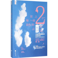 正版新书]世上每一朵哀伤的云(2)淡蓝蓝蓝9787539990668