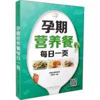 正版新书]孕期营养餐每日一页陆雅坤9787571318291