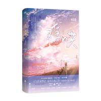 正版新书]难哄.完结篇(新版)/竹已竹已9787559455000