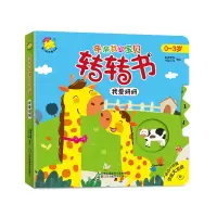 正版新书]亲亲我的宝贝转转书.我爱妈妈瑞雅婴童创智中心9787558