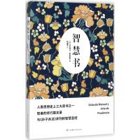 正版新书]智慧书巴尔塔莎·葛拉西安9787553766423