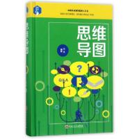 正版新书]思维导图(精)鸿雁9787547240502