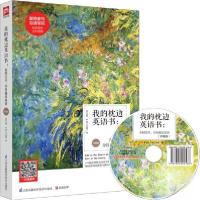 正版新书]我的枕边英语书:刹那花开,你我邂逅美丽李文昊、[美]金