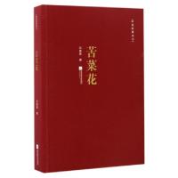 正版新书]苦菜花冯德英 著9787539995021