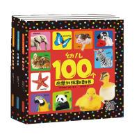 正版新书]宝宝蛋*幼儿100个启蒙训练翻翻书/交通工具等全3册近18