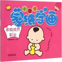 正版新书]小宝贝蒙纸学画?小宝贝蒙纸学画(家庭成员·职业)瑞雅