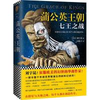 正版新书]蒲公英王朝(美)刘宇昆(Ken Liu) 著;汪梅子 译9787559