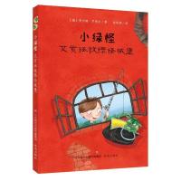 正版新书]小绿怪小绿怪:艾贡拯救绿怪城堡[德]安内特·罗德尔97