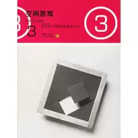 正版新书]空间游戏姚翔翔9787534416262