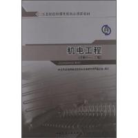 正版新书]全国一级注册建造师继续教育必修课教材编写;《全国一