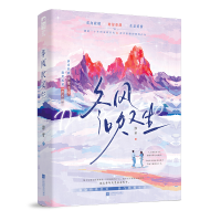 正版新书]冬风吹又生淳牙 著9787559499417