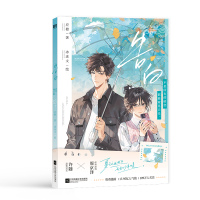 正版新书]告白.卷二应橙 著 ; 冰冻文 绘,磨铁文化 出品9787559