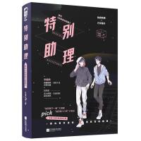 正版新书]特别助理生姜太郎9787559453419