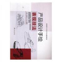 正版新书]产品设计手绘表现技法刘夏滢 主编;张龙翔;王林9787