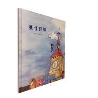 正版新书]妖怪时钟吕丽娜/文周尤/图9787558418235