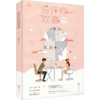 正版新书]应许你欢喜蒋牧童9787559429551