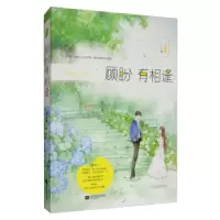 正版新书]顾盼有相逢子初酒 著9787559440860