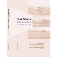正版新书]亲历农机化 中国农机化发展历程中国农业机械学会97875