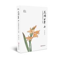 正版新书]花开的声音杨九俊9787549953202