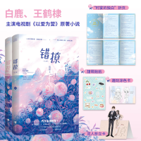 正版新书]错撩(全2册)翘摇 著9787559453716