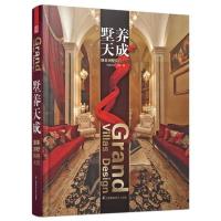 正版新书]墅养天成:臻美别墅风格大观凤凰空间.天津 编97875537