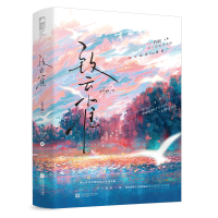 正版新书]致云雀(全2册)竹枳,大鱼文化9787559493958