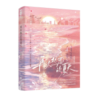 正版新书]再次热恋的夏天若星若辰,大鱼文化9787559490995